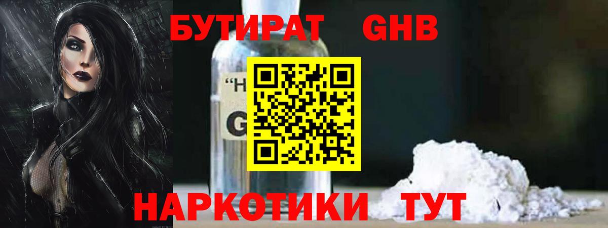 БУТИРАТ  БУТИРАТ оксибутират  Вход с VPN  Аргун 